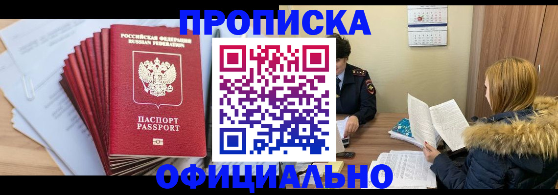 временная регистрация для всех в Нерчинске