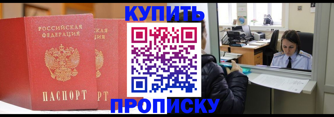 прописка для школы в Нерчинске