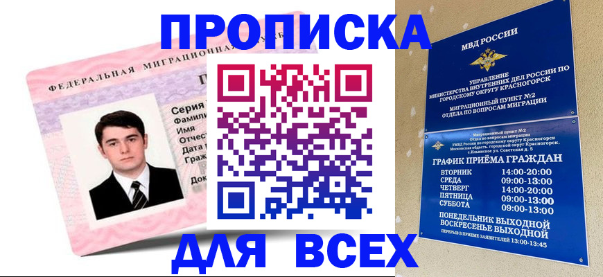 временная регистрация в квартире в Нерчинске