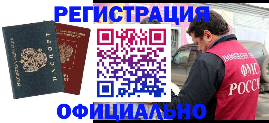временная регистрация поиск в Нерчинске